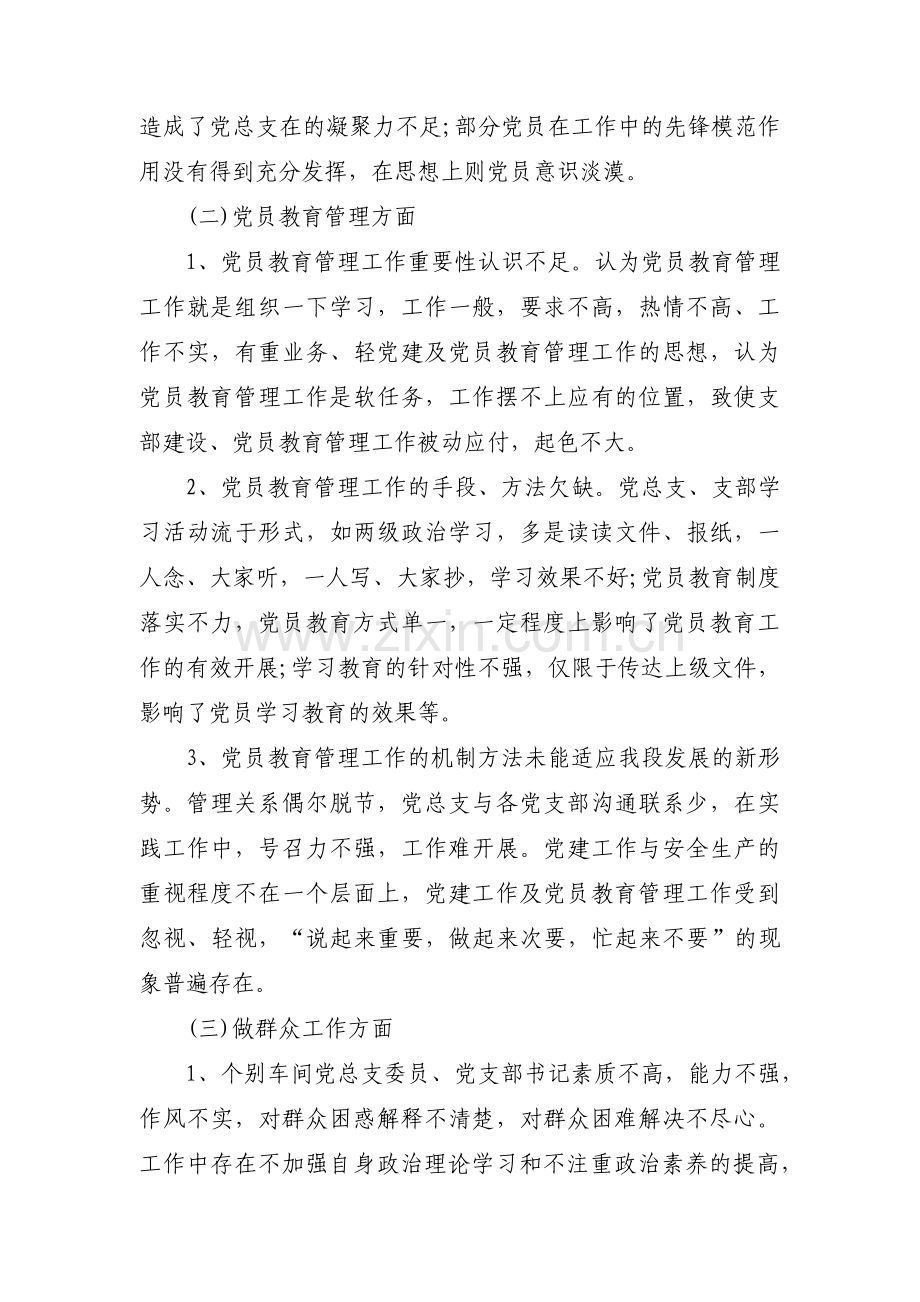 党委书记缺点不足范文六篇.pdf_第2页