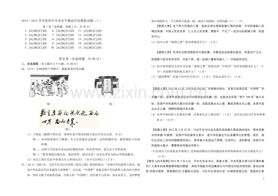 历史综合模拟试题(十).doc_第2页