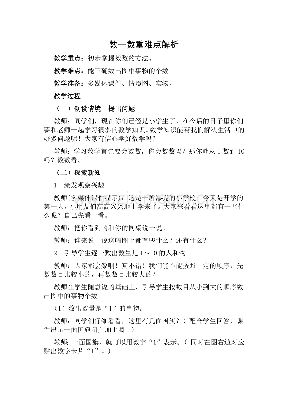 数一数重难点解析.docx_第1页