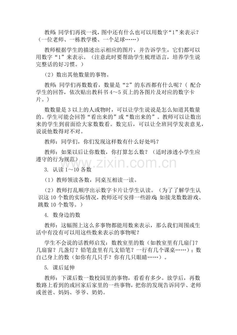 数一数重难点解析.docx_第2页
