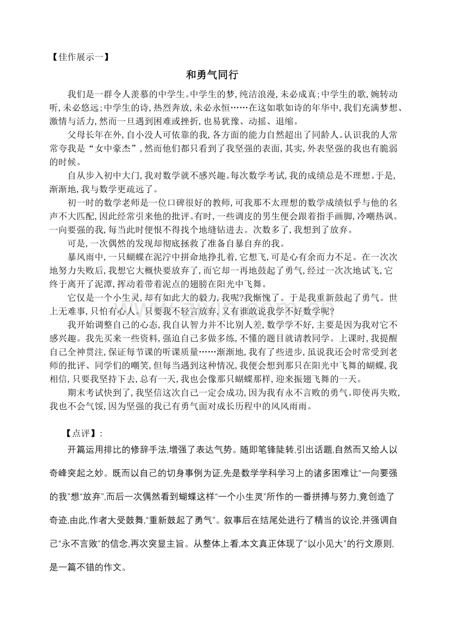 半命题作文导写与示例.doc_第2页