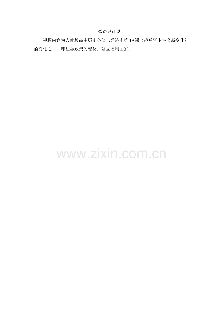 历史宁乡十中杨姣微课设计说明.docx_第1页