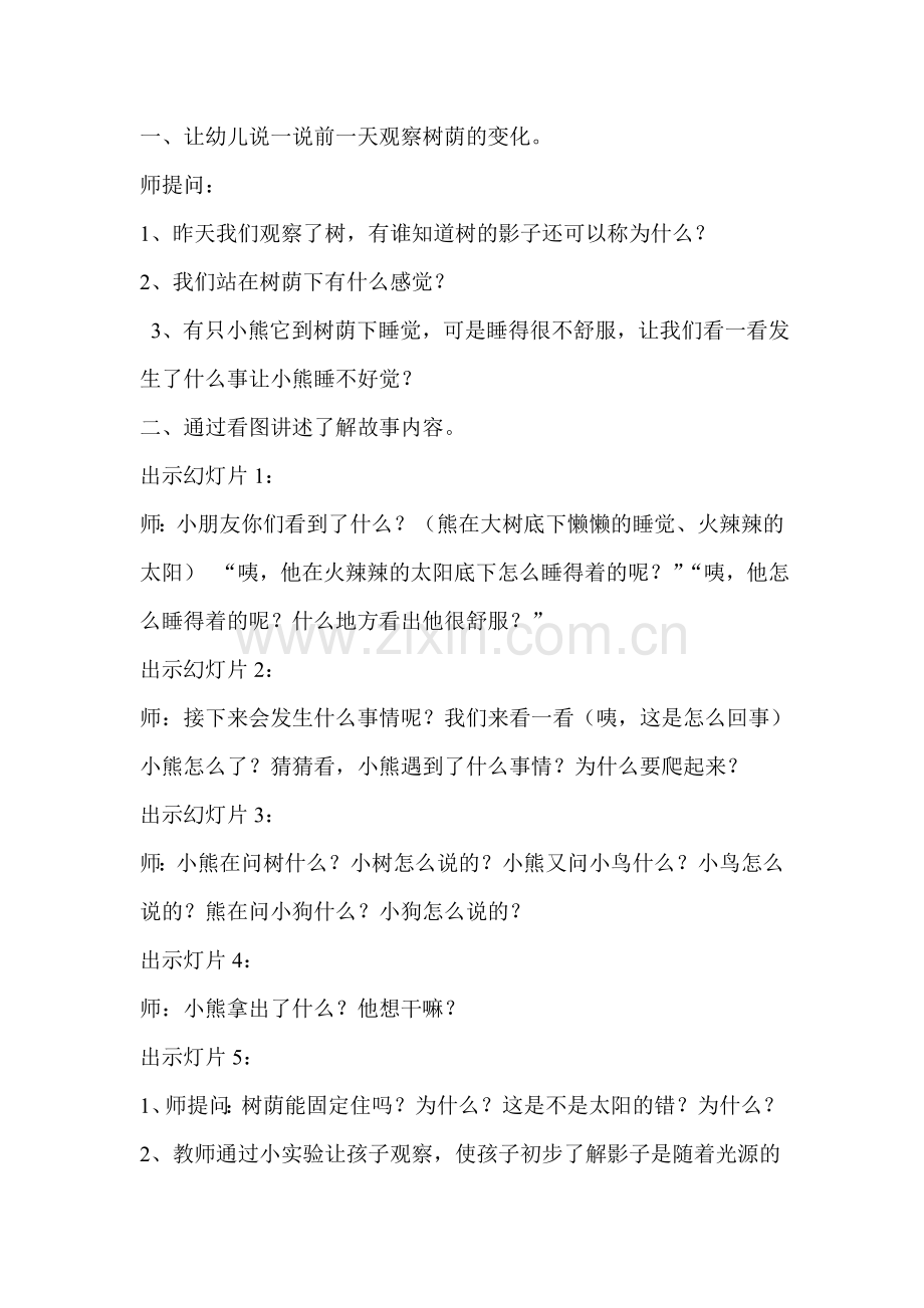 中班《树荫》.doc_第2页