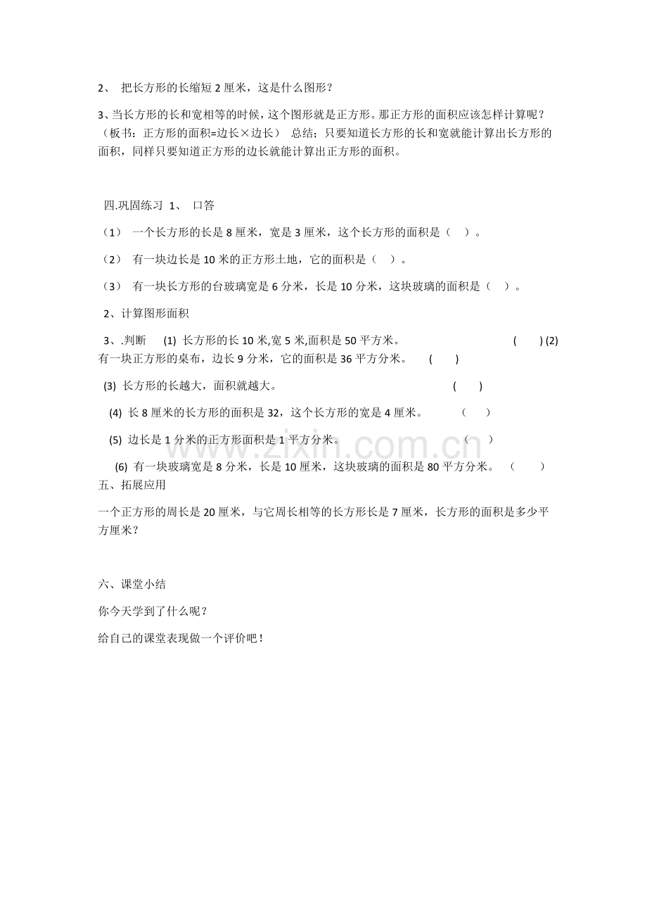人教小学数学三年级《长方形和正方形面积计算》教学设计.docx_第2页