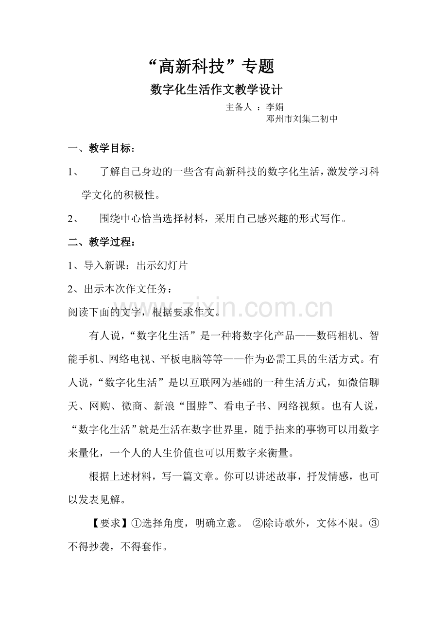 高新科技专题——数字化生活.doc_第1页