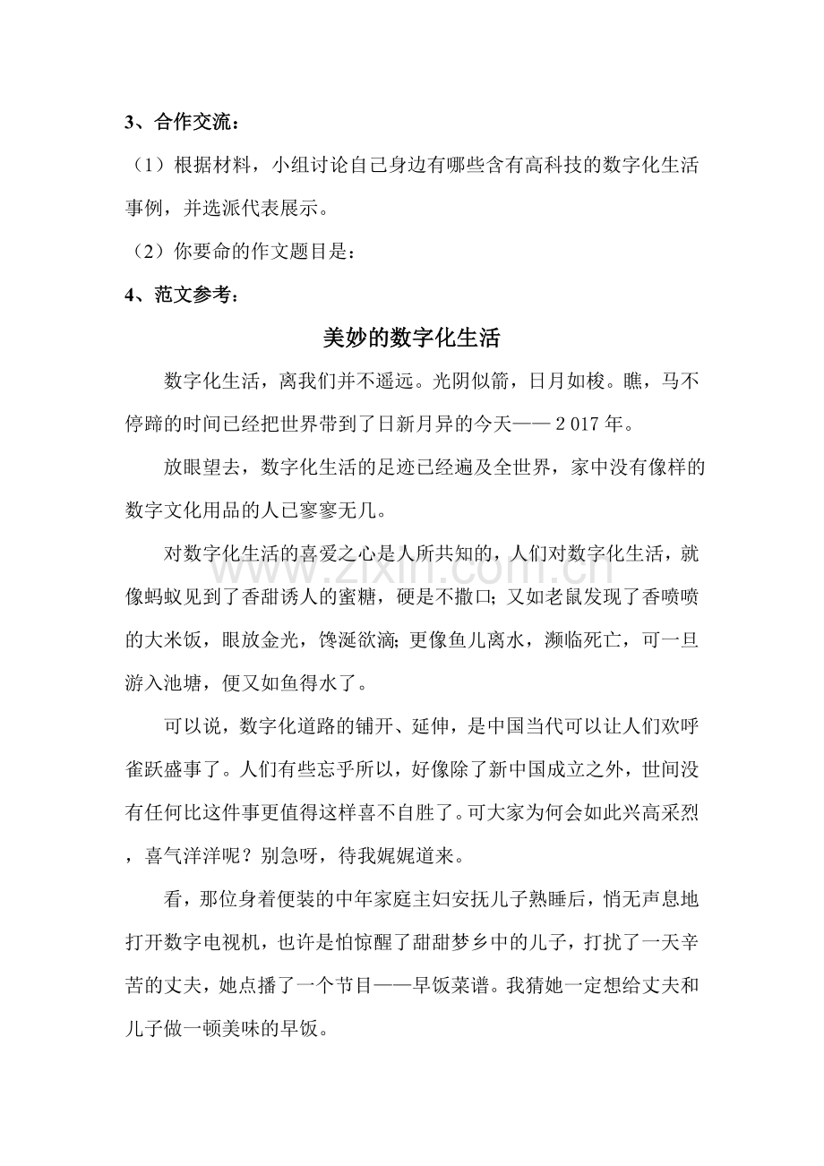 高新科技专题——数字化生活.doc_第2页