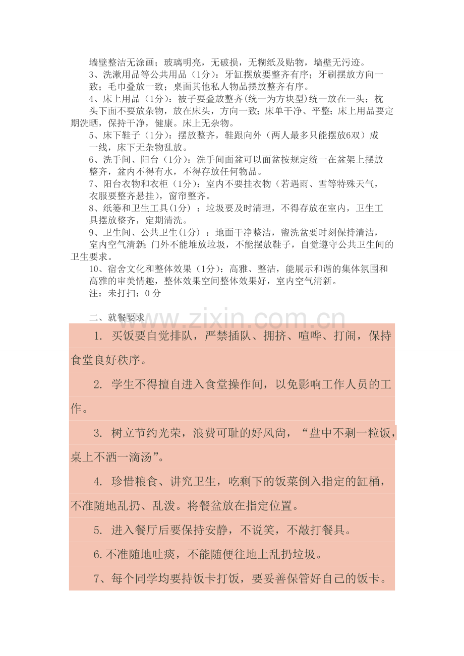学生宿舍清洁卫生管理制度.doc_第2页