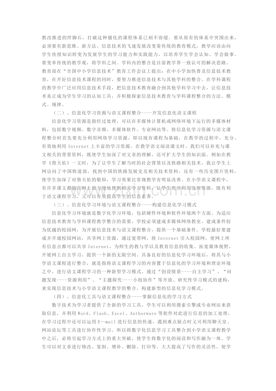 浅析信息技术教育与学科课程整合.docx_第2页