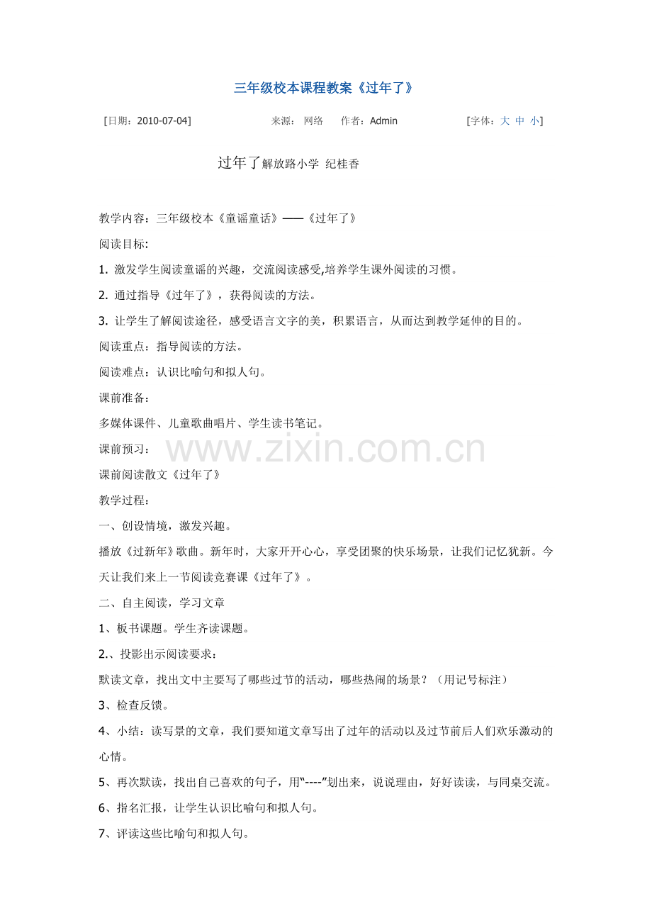 三年级校本课程教案.doc_第1页