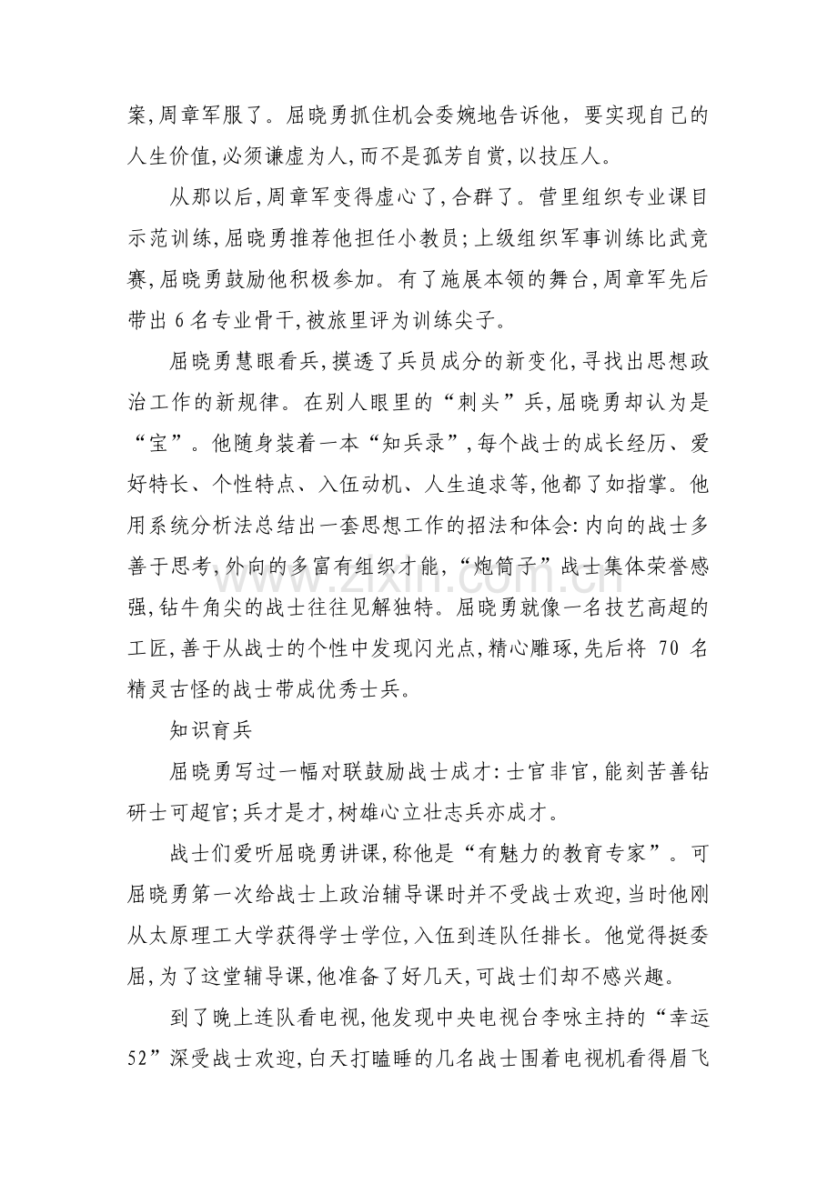 关于军人个人嘉奖事迹【五篇】.pdf_第2页