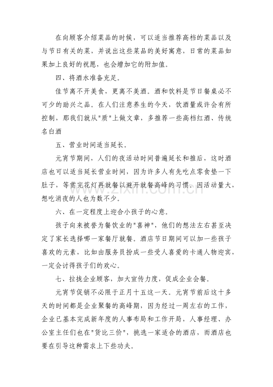 元宵节主题宣传活动方案三篇.pdf_第2页