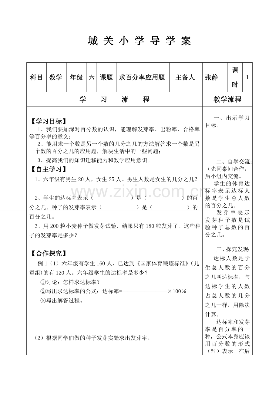 百分率应用题.doc_第1页