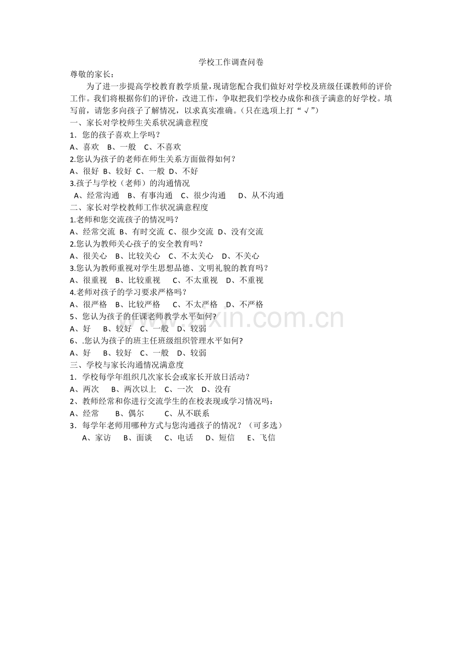 学校工作调查问卷.docx_第1页