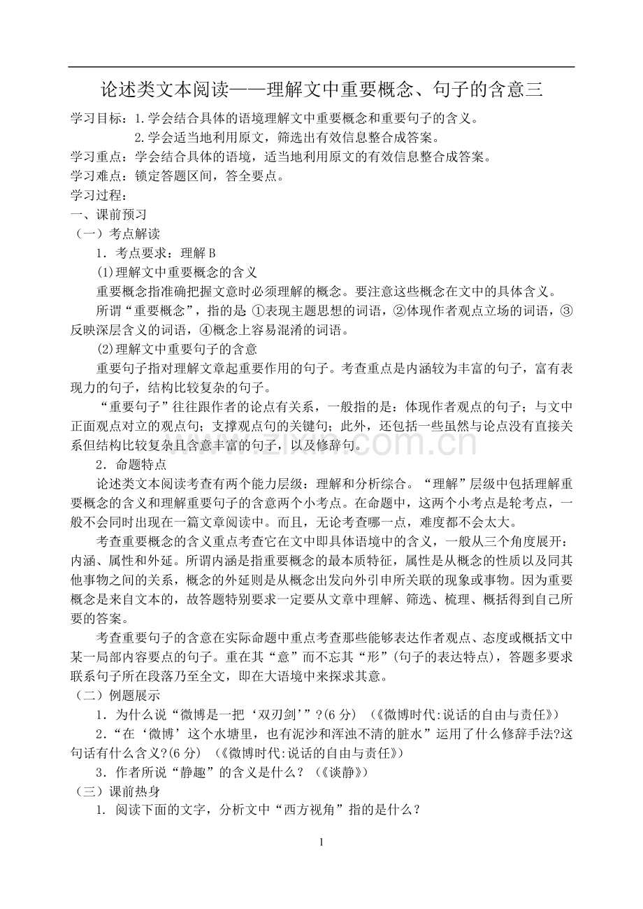 论述类文本阅读——理解语句含义（生）.doc_第1页