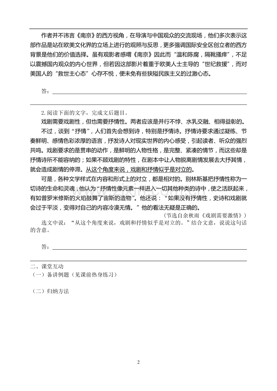 论述类文本阅读——理解语句含义（生）.doc_第2页