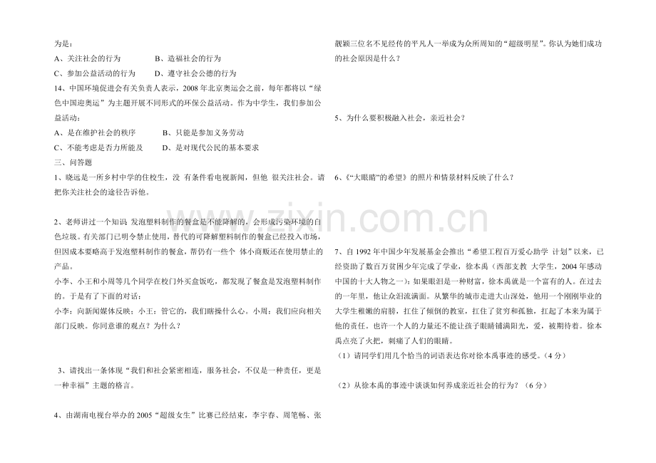 亲近社会-练习题.doc_第2页