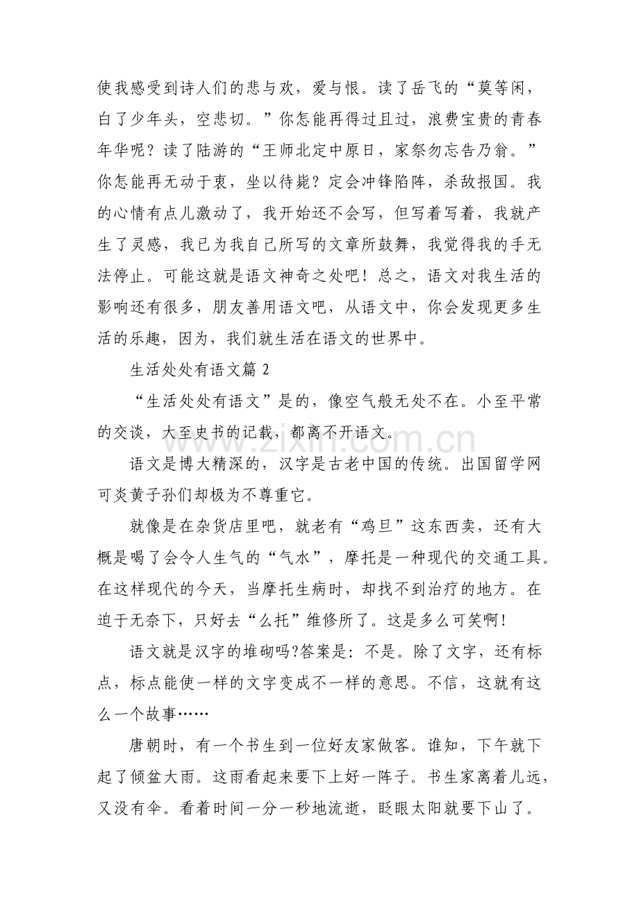 生活处处有语文范文(11篇).pdf_第2页