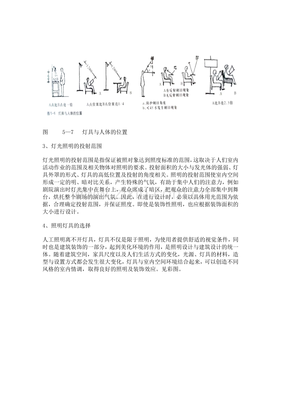 室内照明设计基本原则.doc_第2页