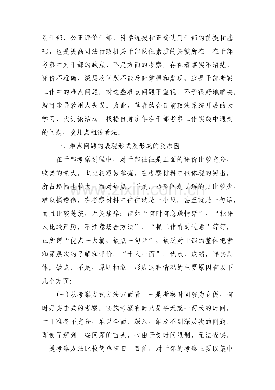 干部考察同事谈话(通用12篇).pdf_第2页
