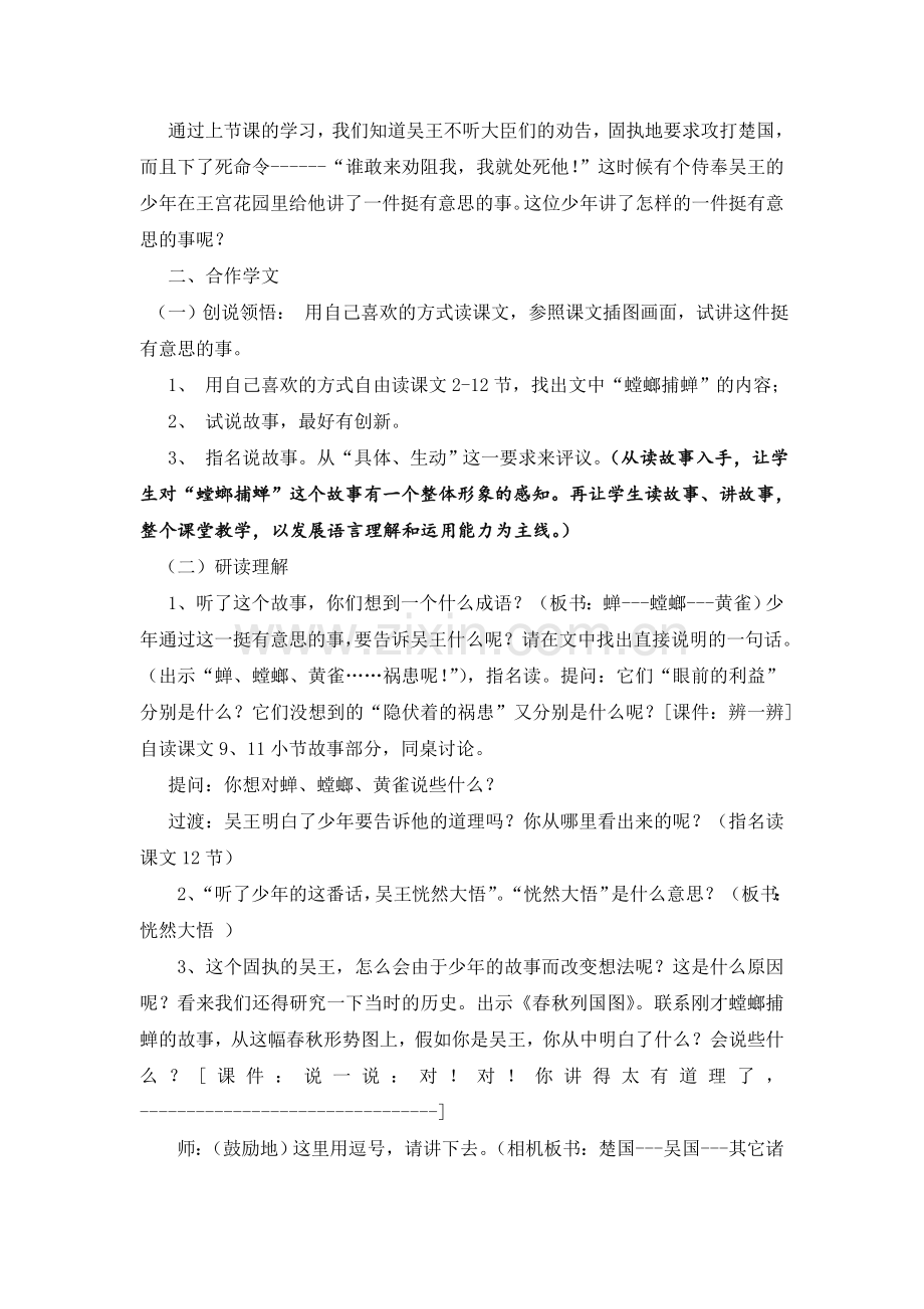 《螳螂捕蝉》教学案例设计.doc_第2页