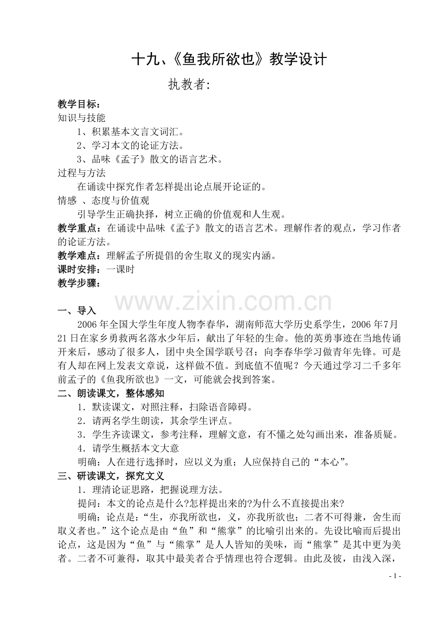 十九、《鱼我所欲也》教学设计.doc_第1页