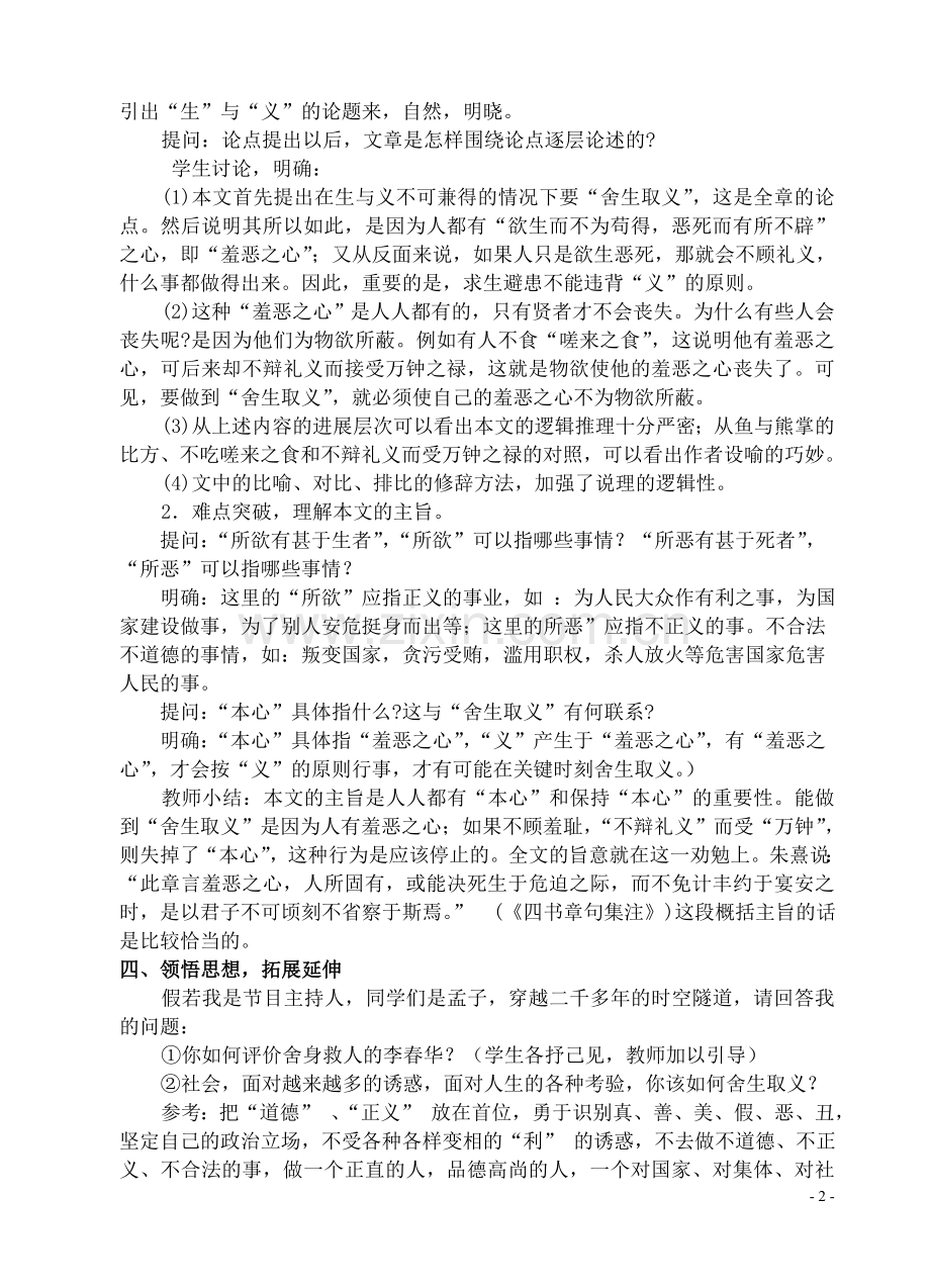 十九、《鱼我所欲也》教学设计.doc_第2页