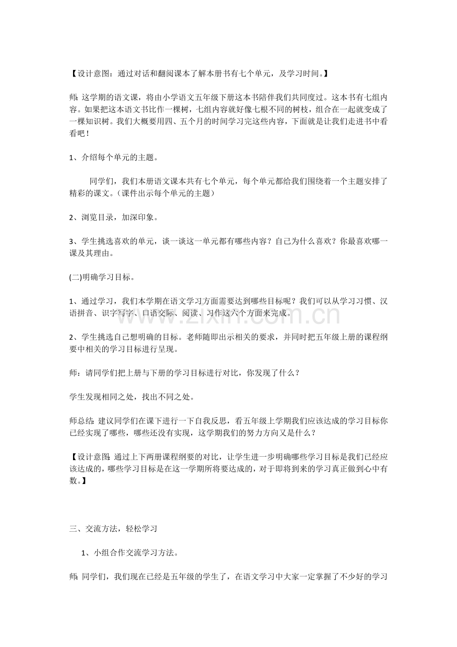 李媛-五下课程纲要分享课教案.docx_第2页