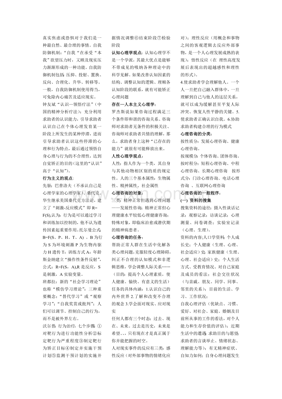 第六章咨询心理学.doc_第2页