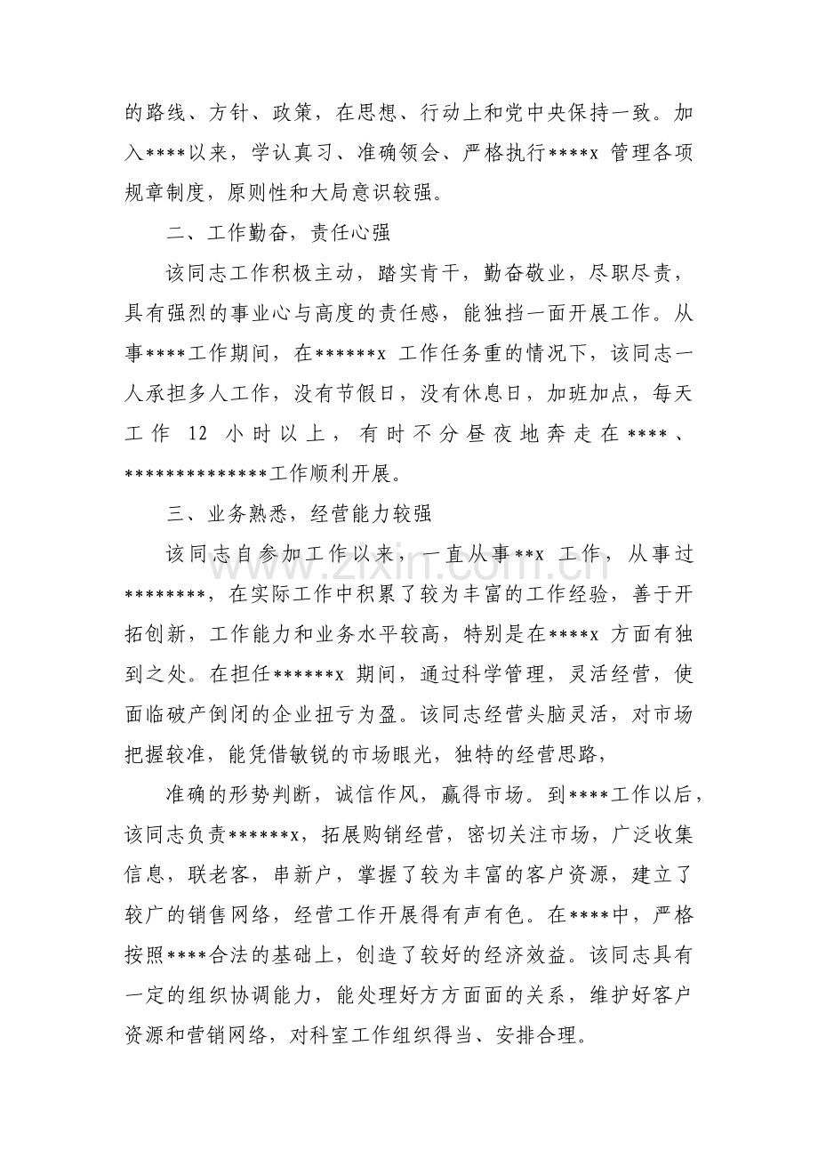 公务员职级晋升考察材料(合集3篇).pdf_第2页