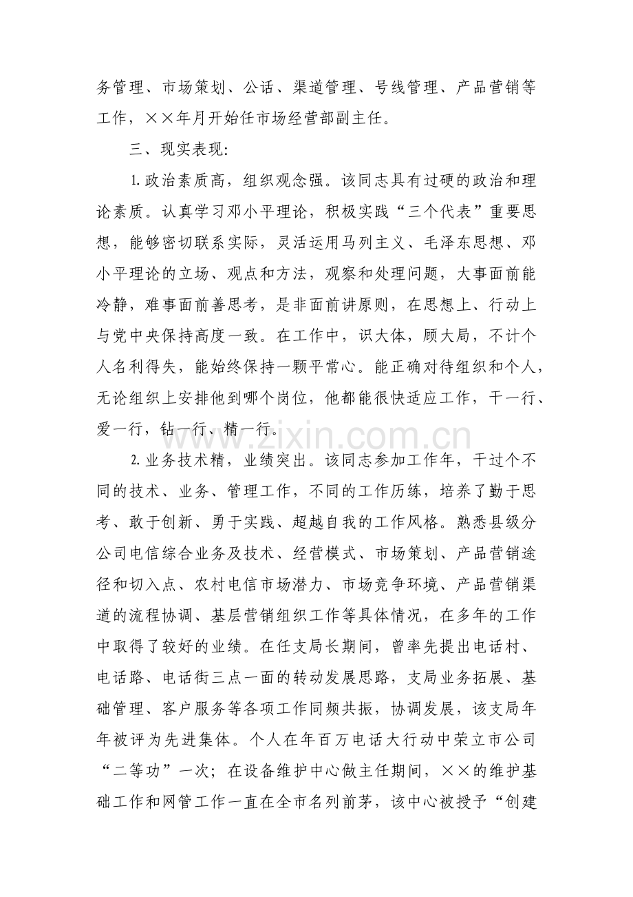 主要不足和具体事例干部【十二篇】.pdf_第2页