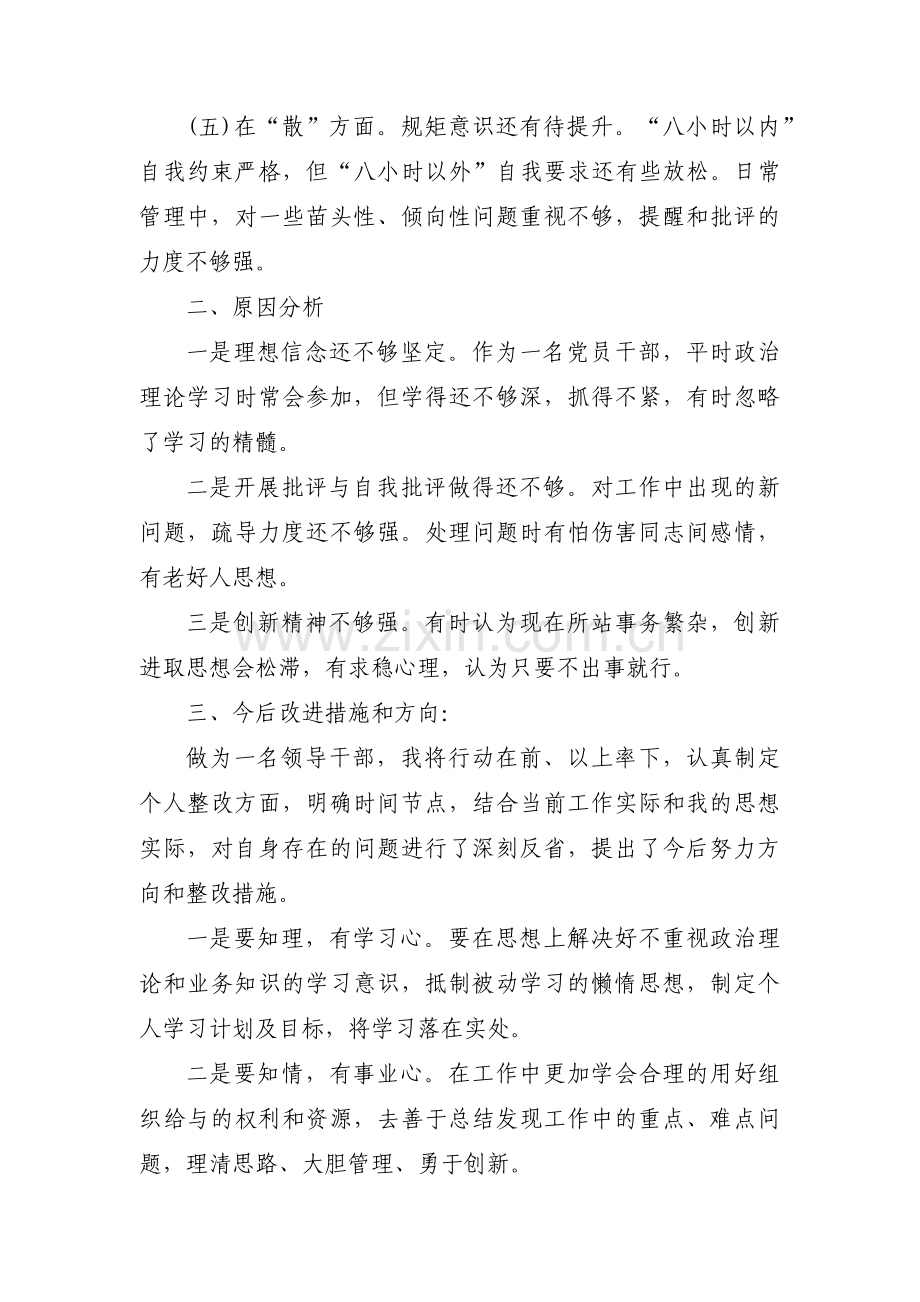 医生四风组织生活会内容范文(通用6篇).pdf_第2页