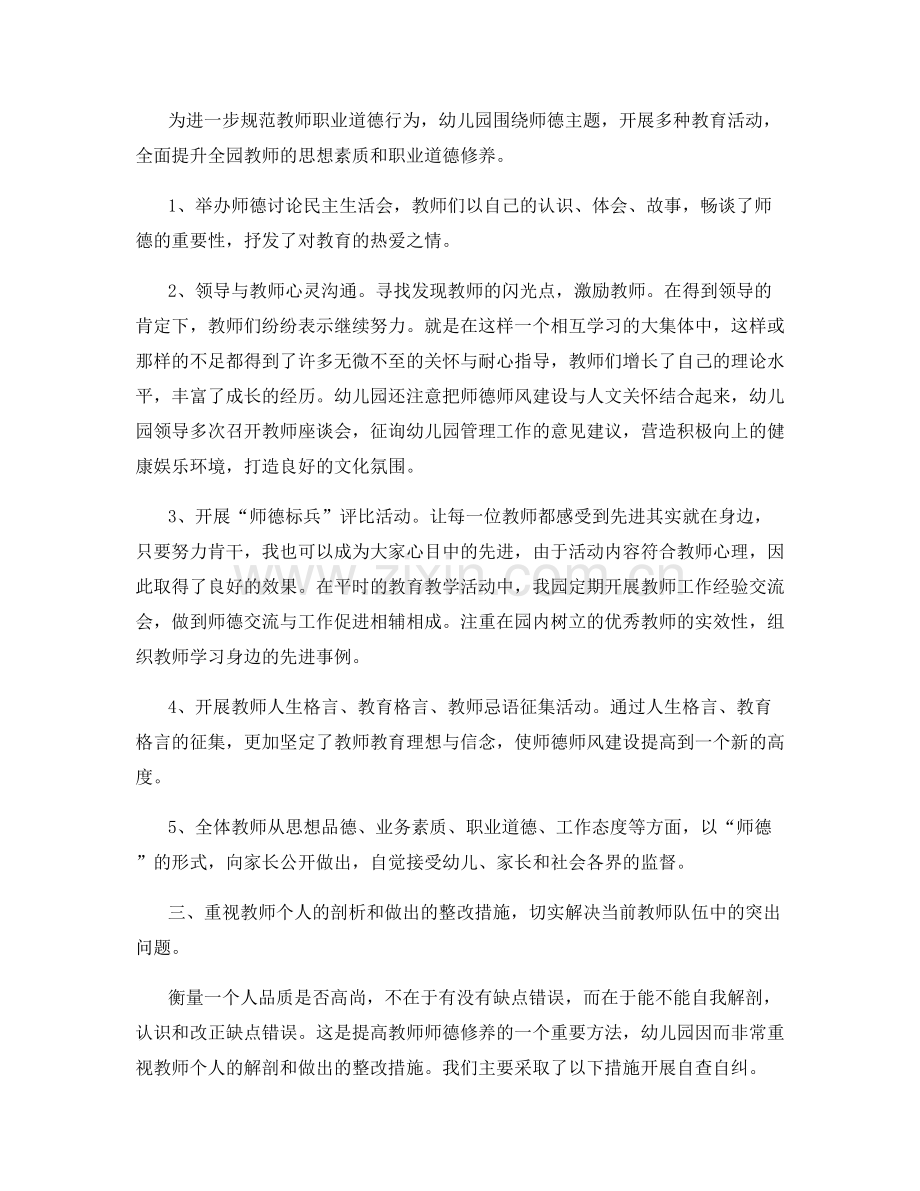 幼儿教师师德师风2021建设工作总结.docx_第2页