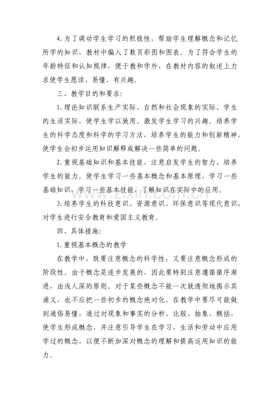 中学思政课建设实施方案【十三篇】.pdf_第2页