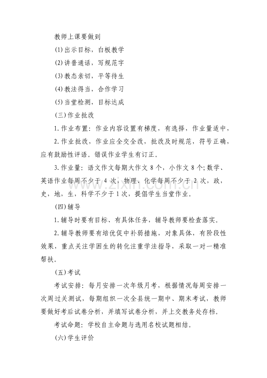 教学常规检查实施方案【三篇】.pdf_第2页