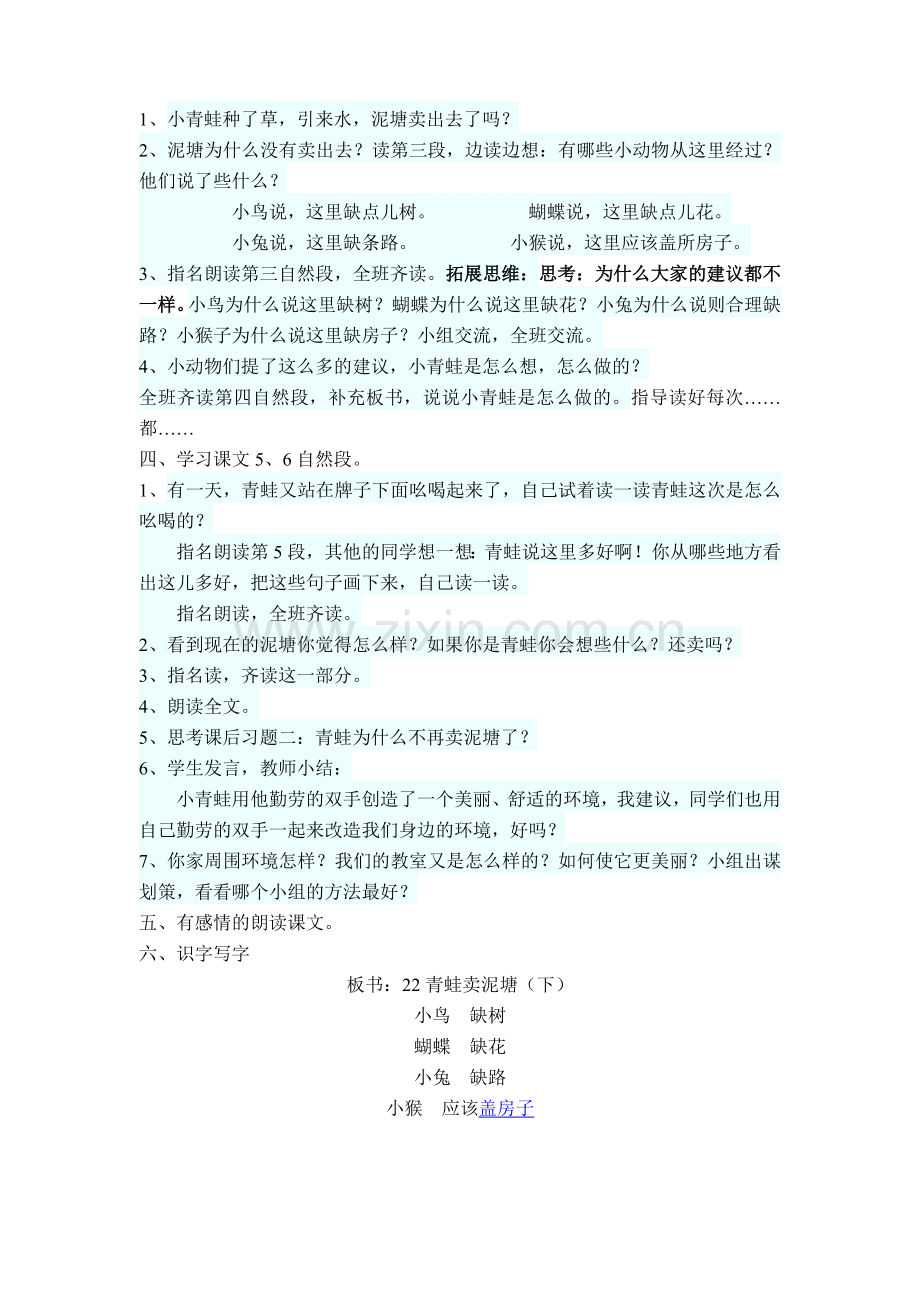青蛙卖泥塘（下）.doc_第2页