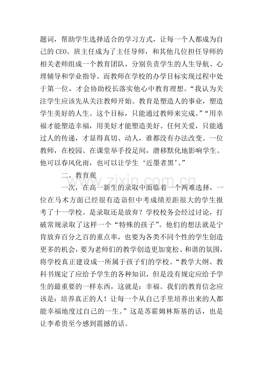 《面向个体的教育》读后感5篇.doc_第2页