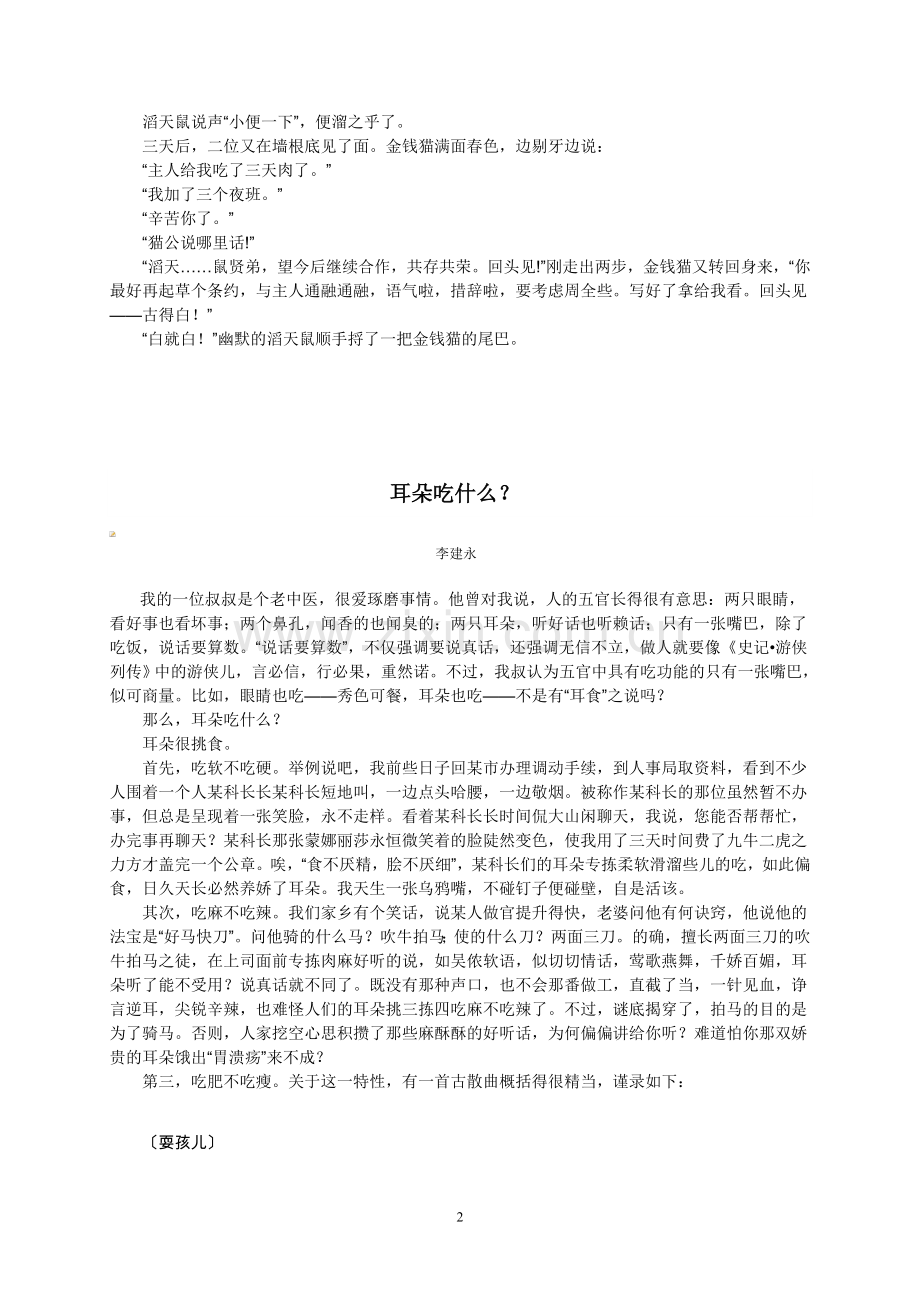 鼠猫晤谈记议论文.doc_第2页