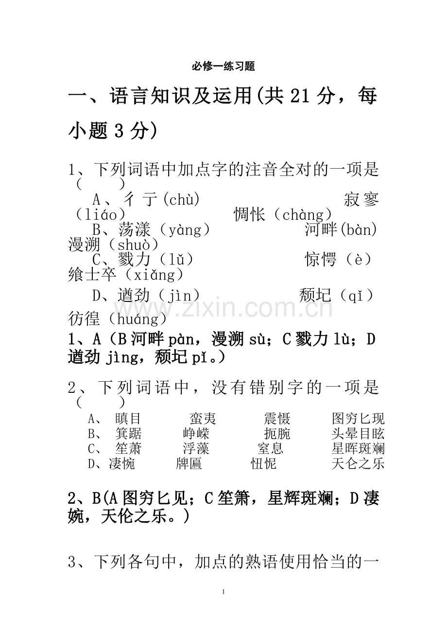 （教师）必修一练习题.doc_第1页