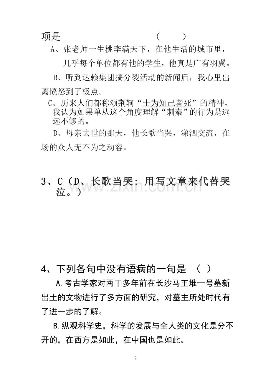 （教师）必修一练习题.doc_第2页