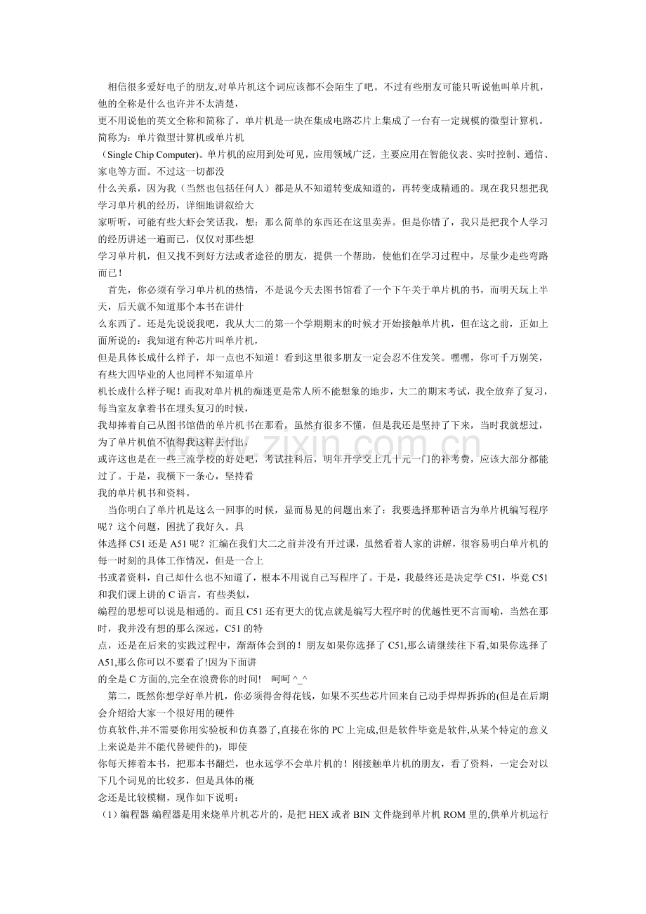单片机C语言学习(非常通俗易懂!).pdf_第1页