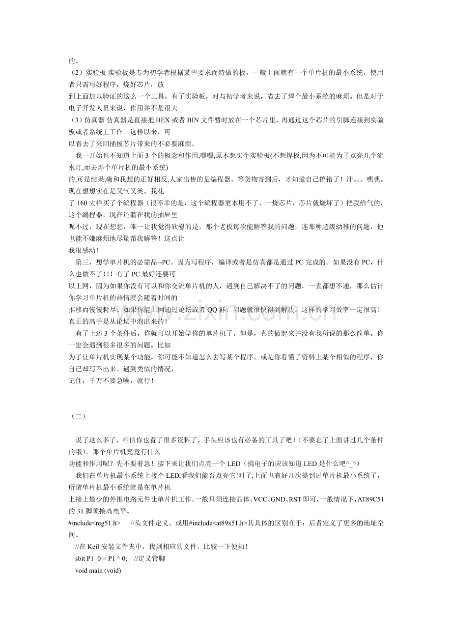 单片机C语言学习(非常通俗易懂!).pdf_第2页