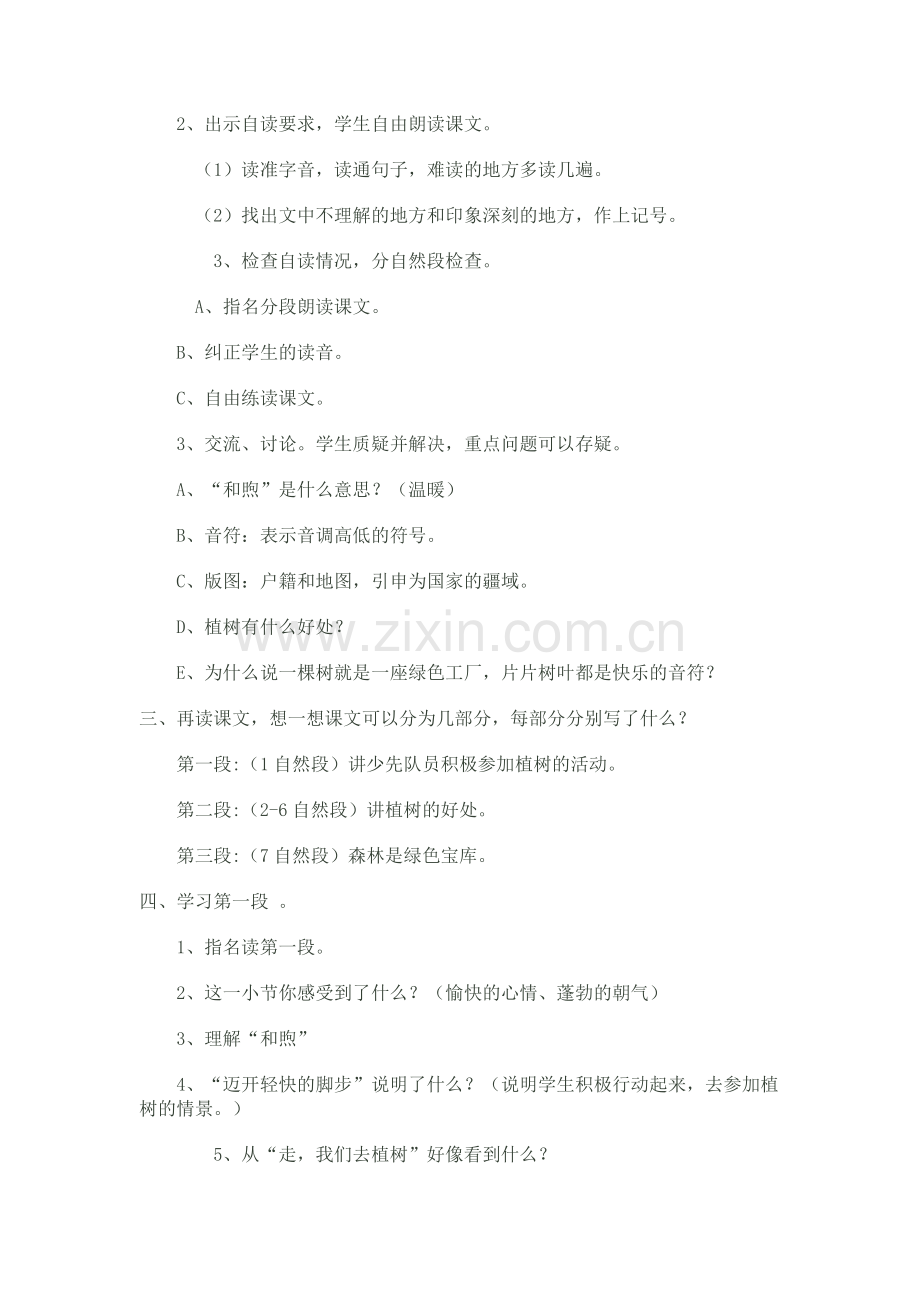 走-我们一起去植树.doc_第2页