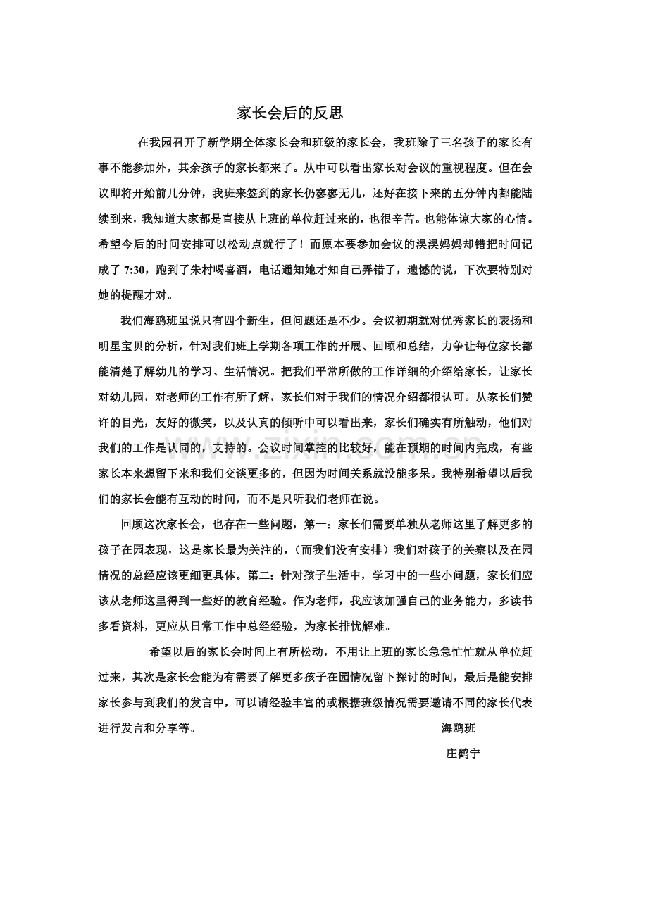 海鸥班家长会反思.doc_第1页