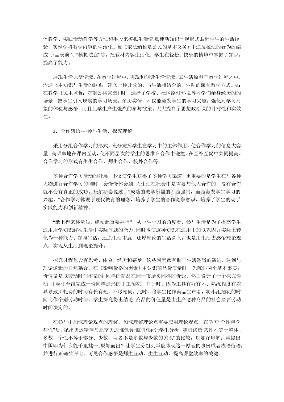 高中思想政治“生活化”课堂教学实效性探索.doc_第2页