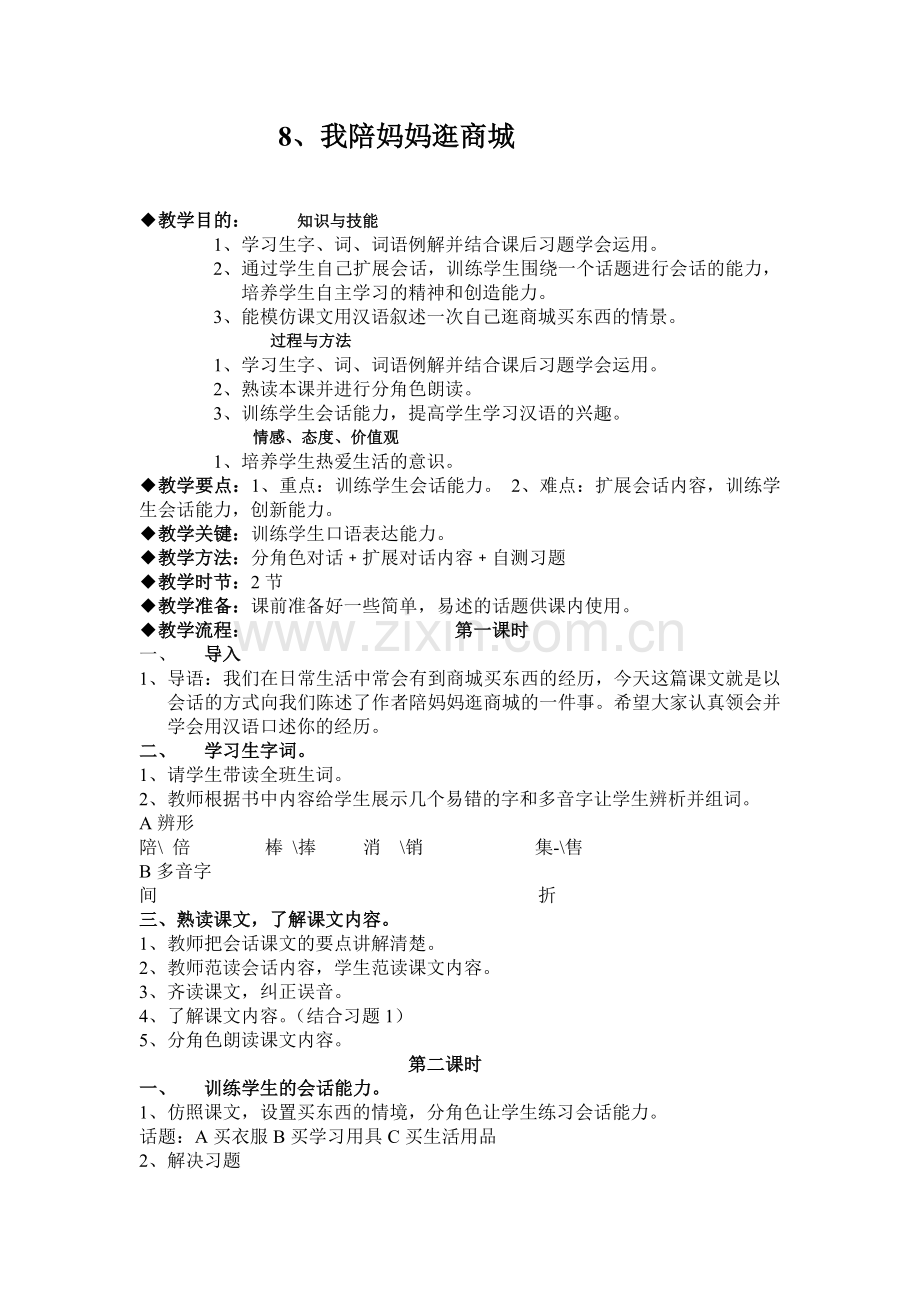 我陪妈妈逛商城.doc_第1页