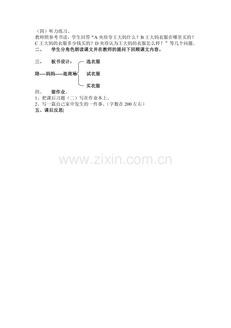 我陪妈妈逛商城.doc_第2页