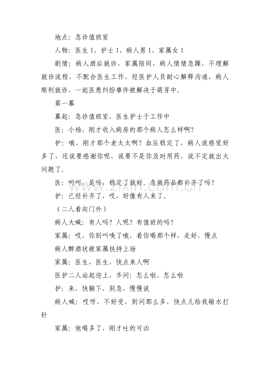 医患关系的剧本集合6篇.pdf_第2页