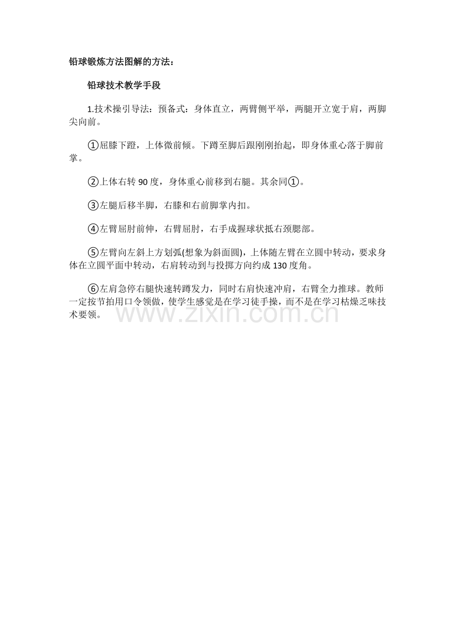 铅球锻炼方法图解的方法.docx_第1页