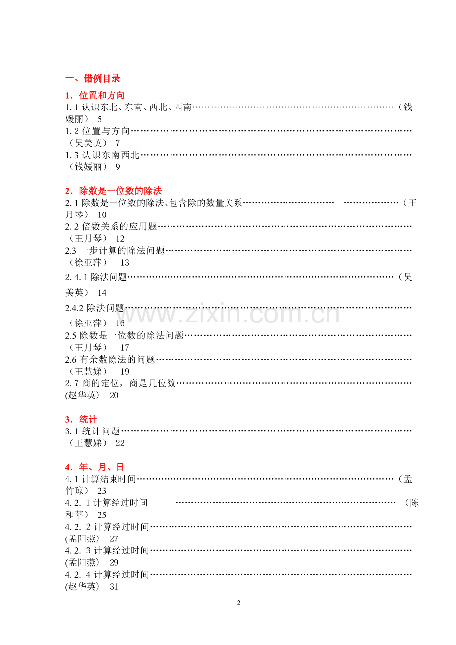 人教版三年级下册易错题归纳(全方面汇总版).doc_第2页