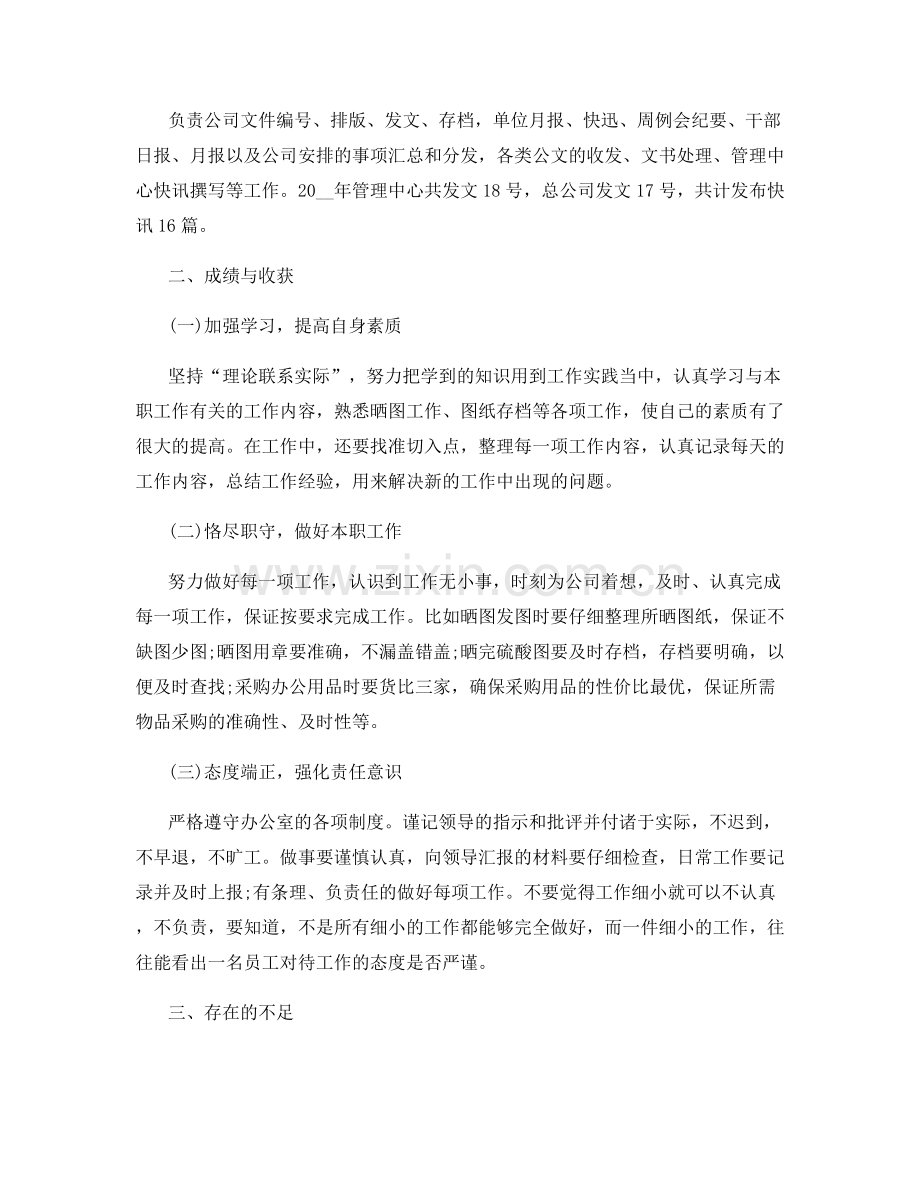 考勤班长的月工作总结.docx_第2页